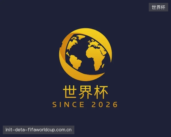 关于世界杯部门